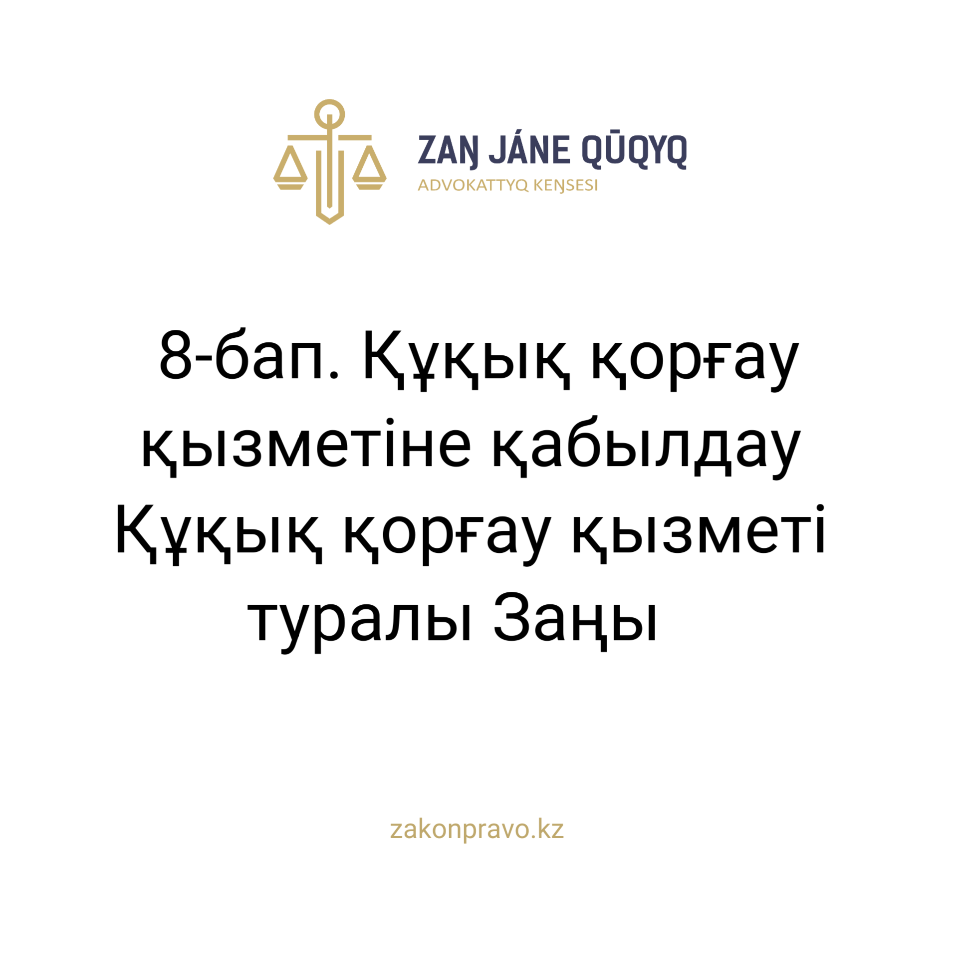 АMANAT партиясы және Заң және Құқық адвокаттық кеңсесінің серіктестігі аясында елге тегін заң көмегі көрсетілді